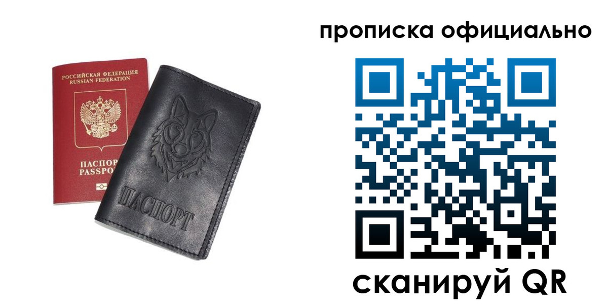 прописка гарантия в Щиграх